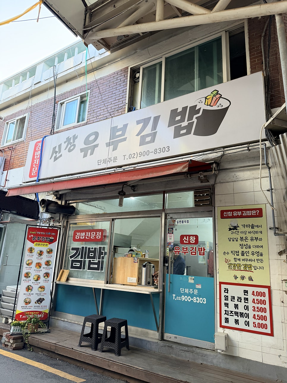 신창유부김밥 사진 1