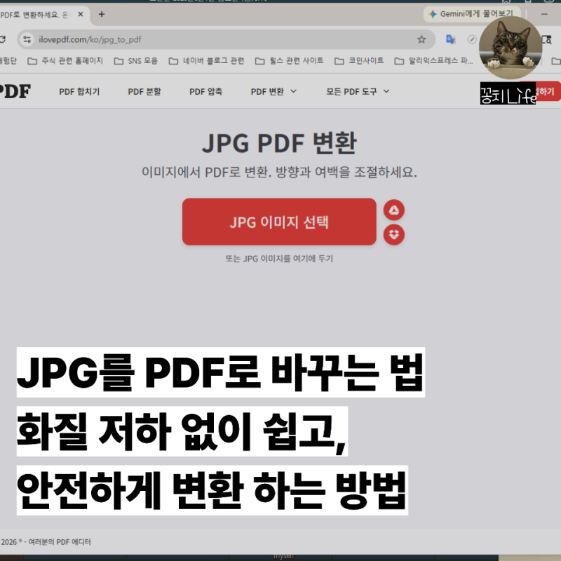 JPG PDF 변환 방법, 프로그램 설치 없이 쉽게 바꾸는 꿀팁