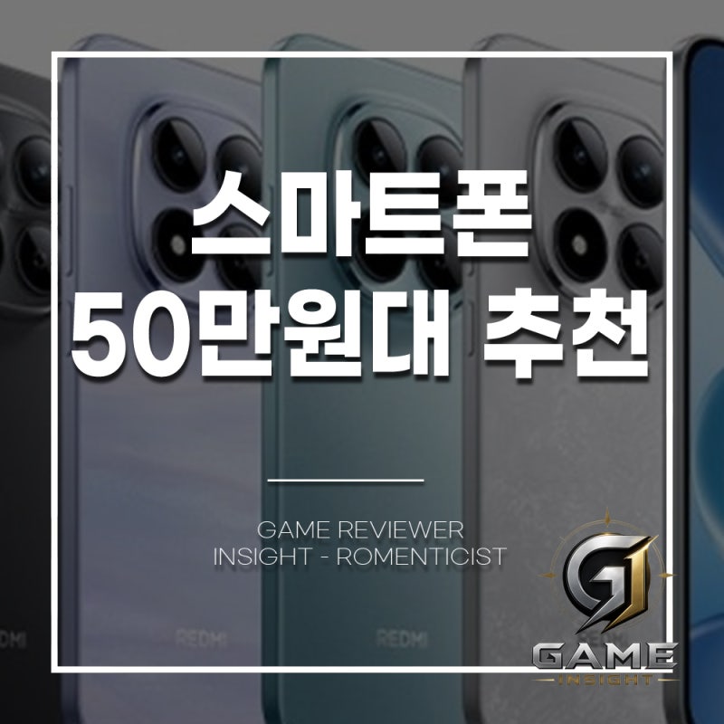 가성비 끝판왕 50만원대 스마트폰 추천 총정리