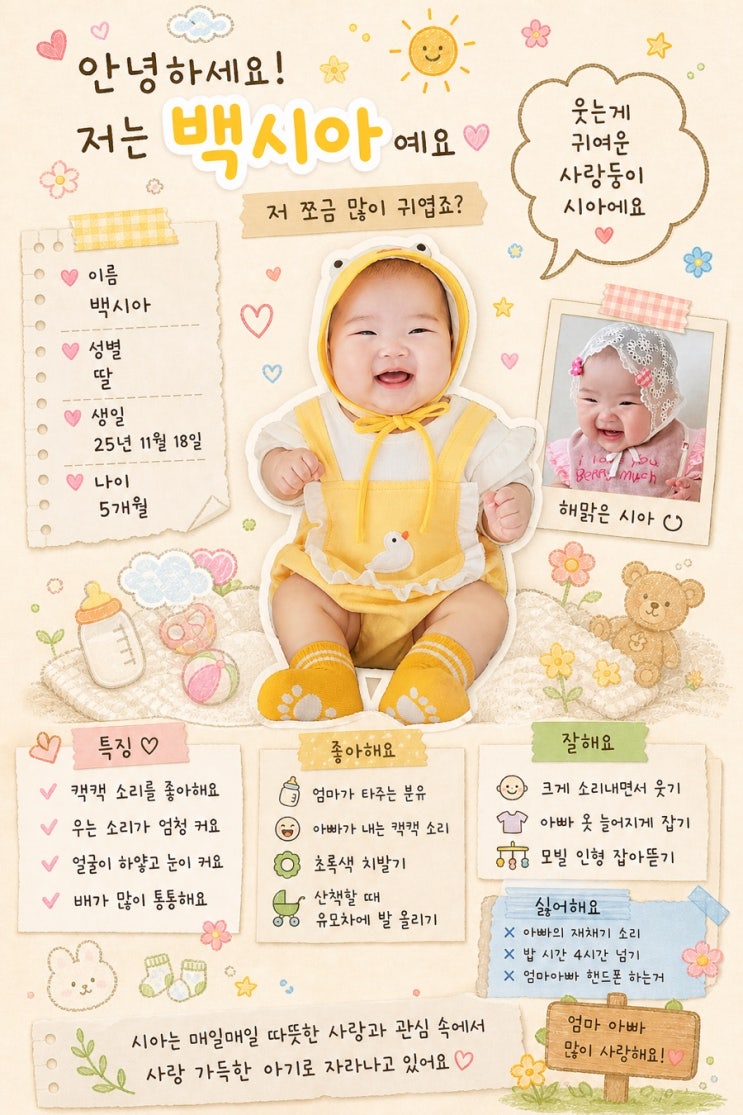  아기 사진 꾸미기 챗gpt 프롬프트 모음집 | 손그림, 손글씨, 이모티콘, 성장보고서, 크레파스 그림스타일