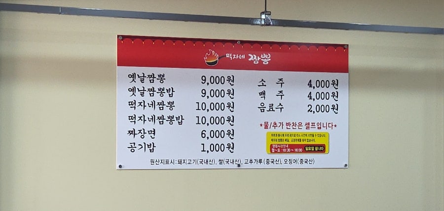 떡자네짬뽕 사진 3