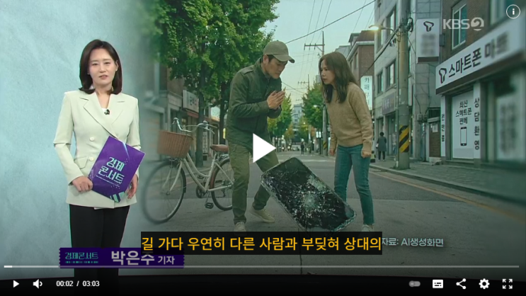 [경제콘서트] 남의 옷에 커피 쏟아도 보험 처리?…이런 것까지 보험 처리 [KBS]