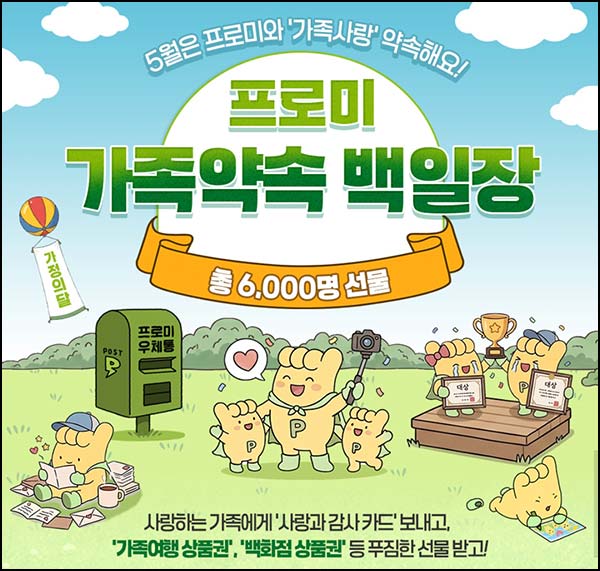  DB손해보험 가족약속 이벤트 (GS25등 6,000명)즉당외 ~05.31