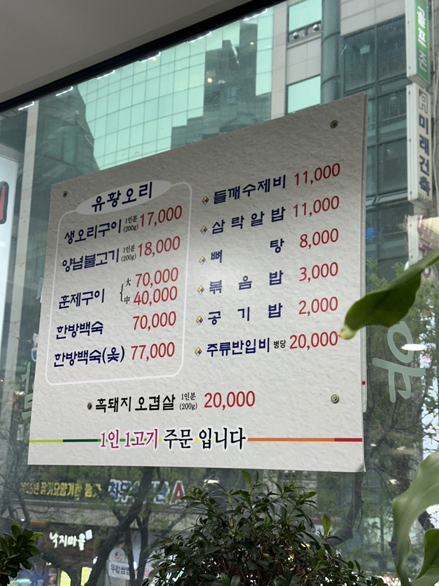 삼락유황오리 사진 5