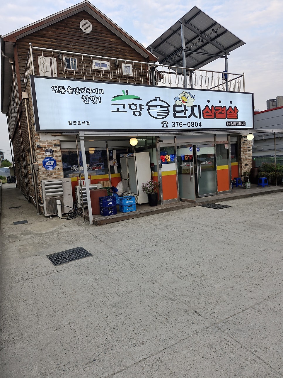 고향솥단지삼겹살 사진 1