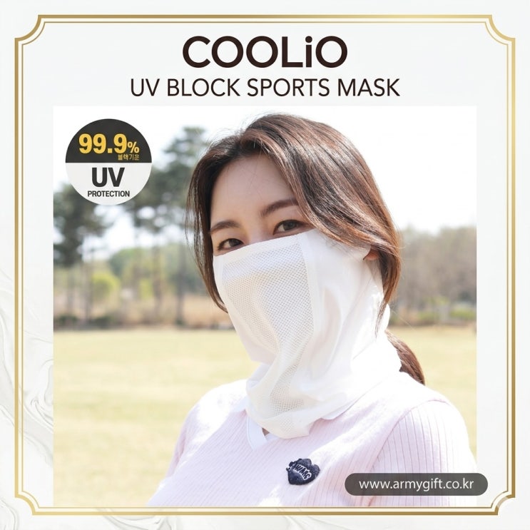  여름 자외선, COOLIO 스포츠마스크와 암 슬리브로 끝장내자! [아미기프트]