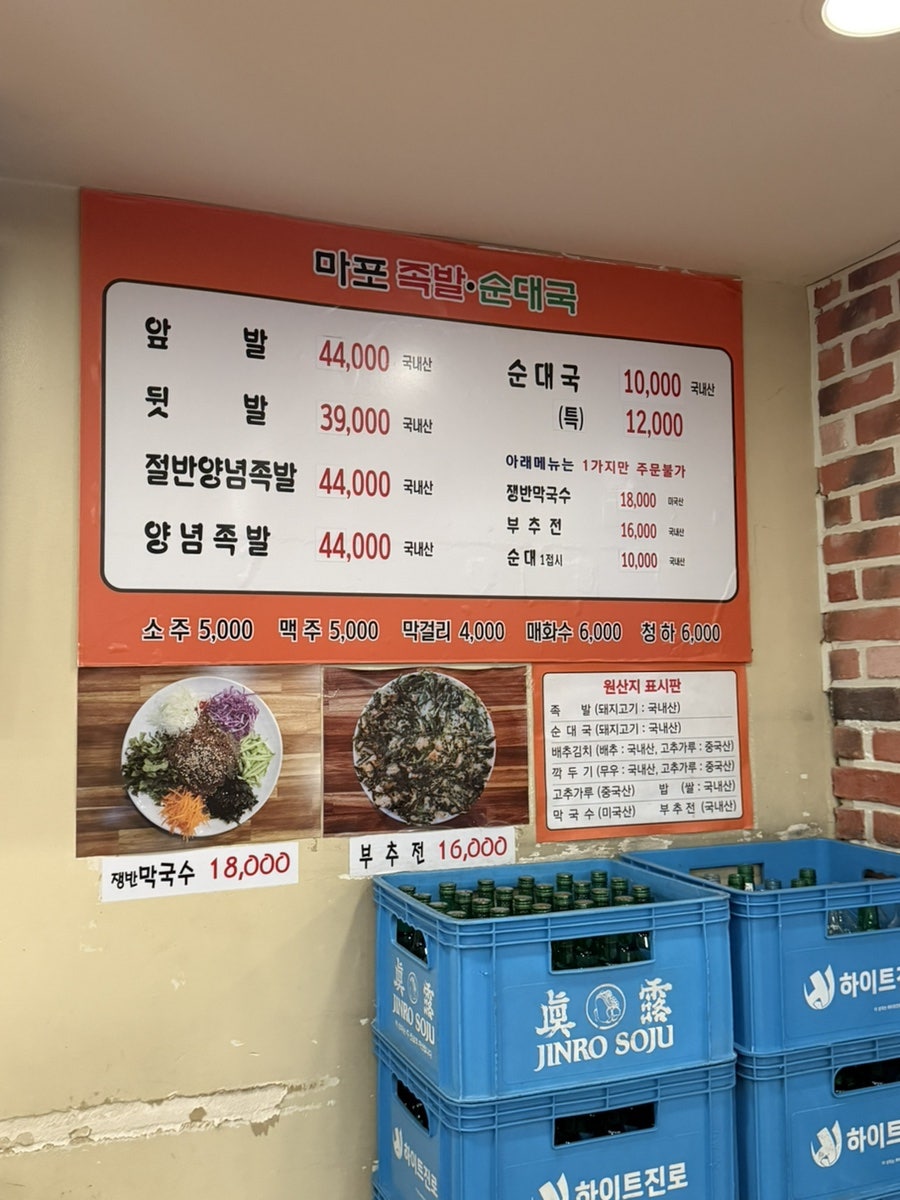 마포족발순대국 사진 2