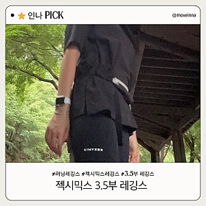 젝시믹스 블랙라벨 시그니처 360N 레깅스 3.5부 블랙