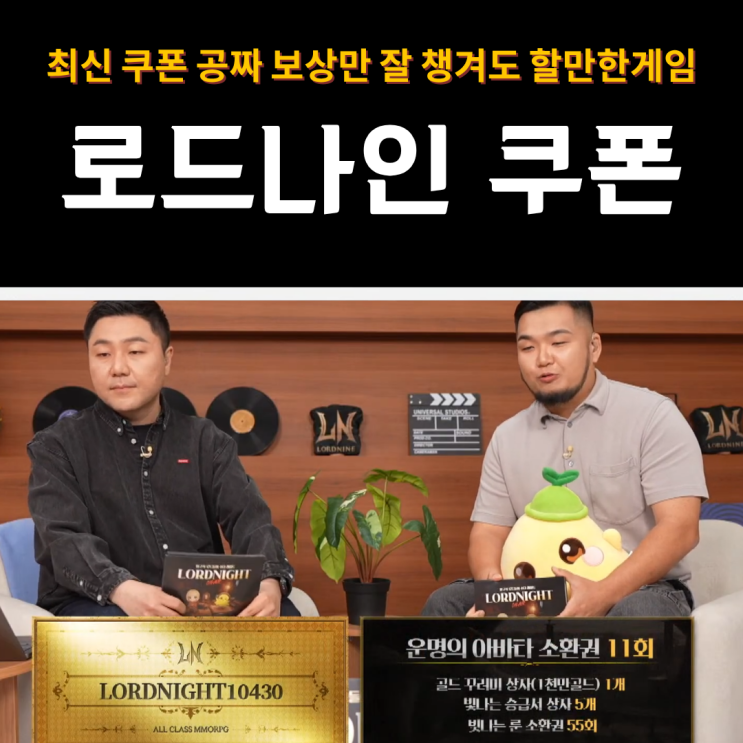  로드나인 최신 쿠폰 정보 | 공짜 보상만 잘 챙겨도 할만한게임