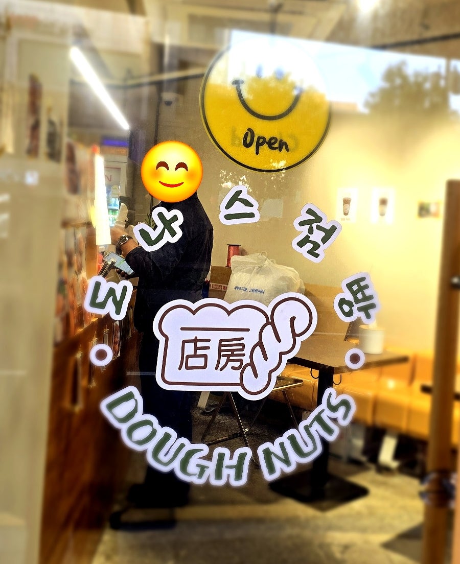 도나스점빵 부산본점 사진 2