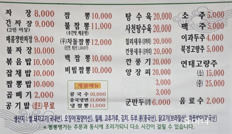 짬뽕명가 사진 4