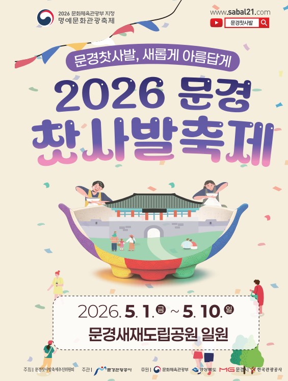 2026 문경찻사발축제 문경새재도립공원 오픈세트장 경북 문경 여행 5월 가볼만한곳 추천
