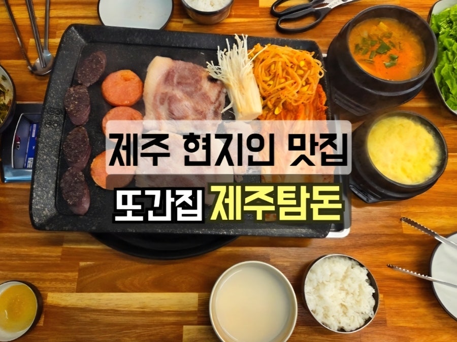 제주탐돈 사진 2
