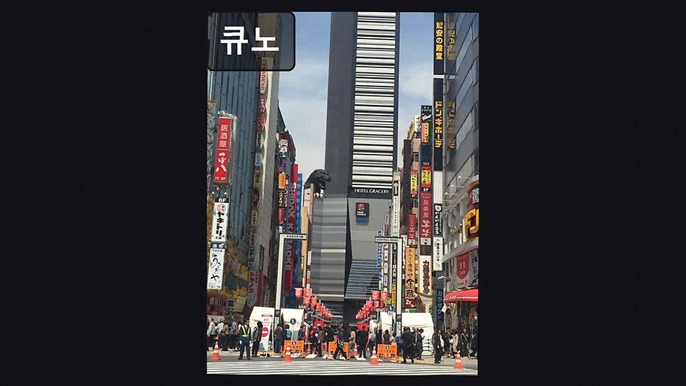 큐노 사진 3