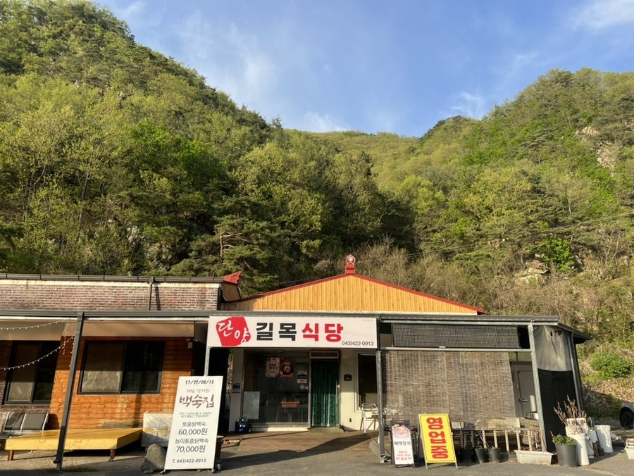 길목식당 사진 1