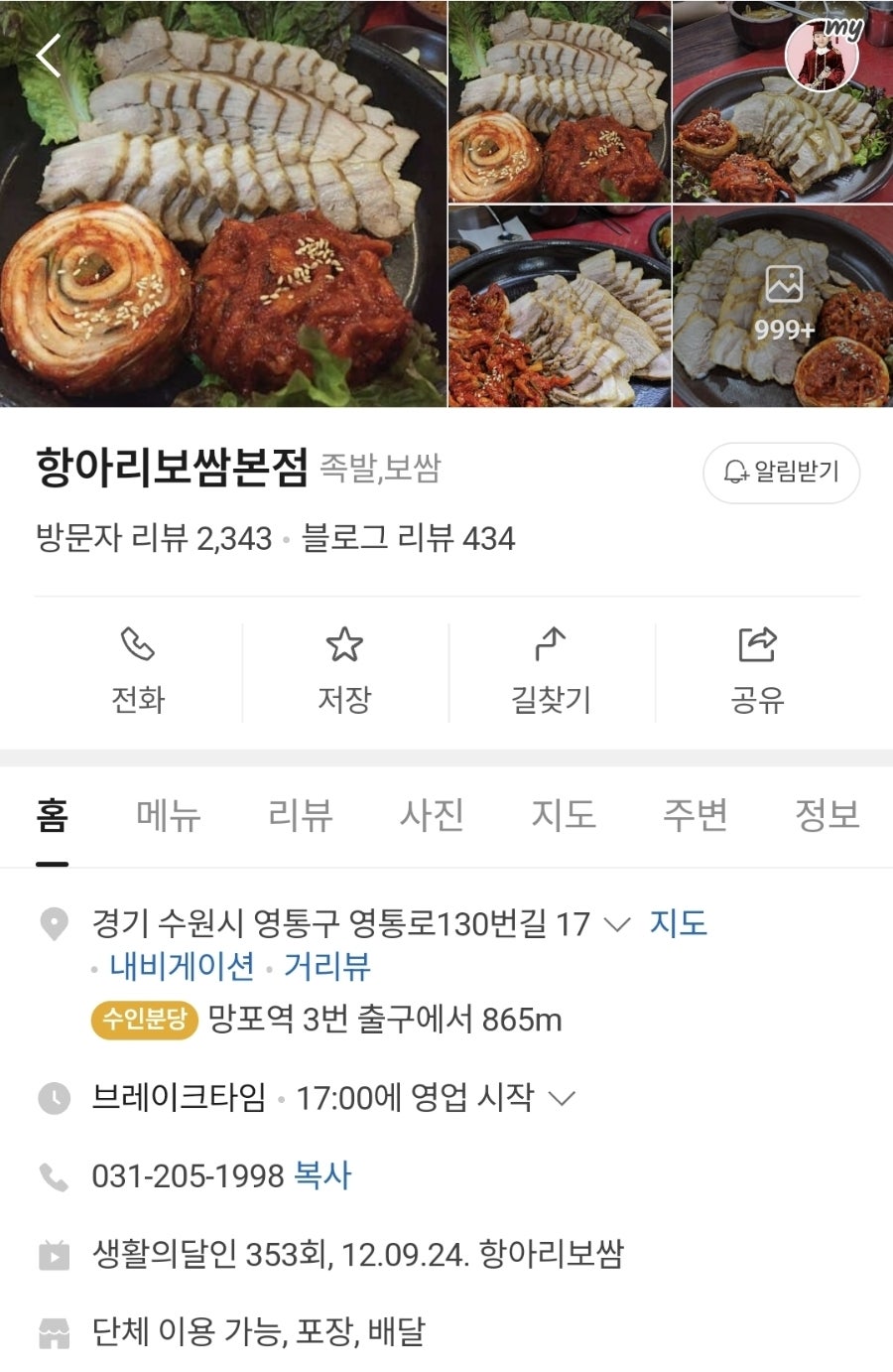 항아리보쌈 망포본점직영점 사진 1