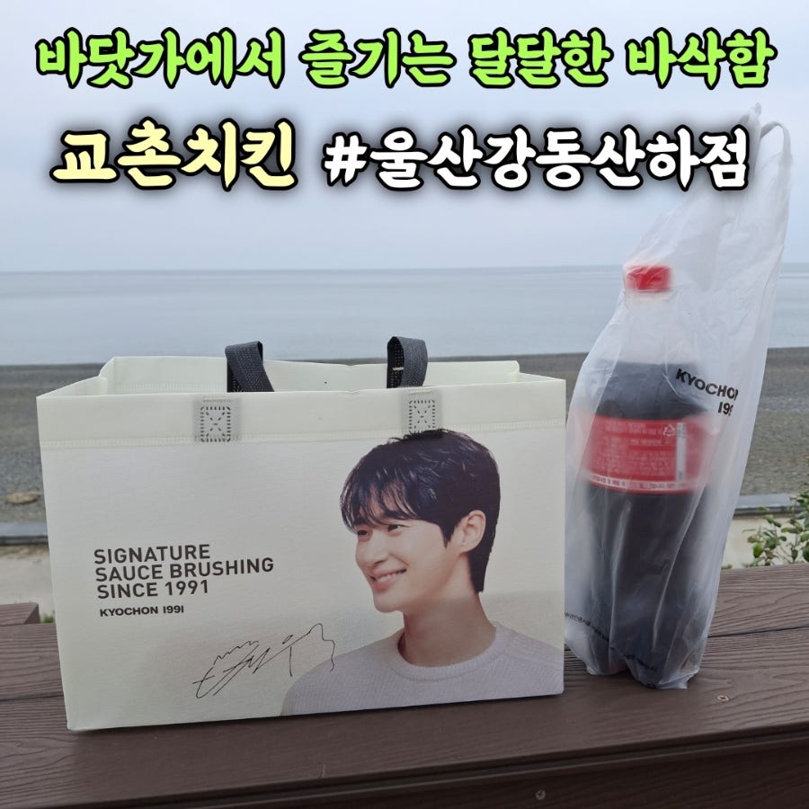 교촌치킨 강동산하점 사진 1