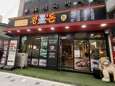 킹돈 망월사역본점 사진 1