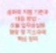 실화죄 처벌 기준과 대응 방법 - 산불 업무상실화 형량 및 기소유예 핵심 정리