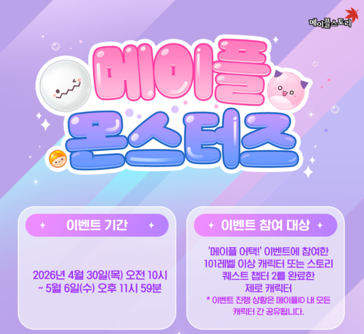  메이플스토리 메이플 몬스터즈 수박게임 이벤트