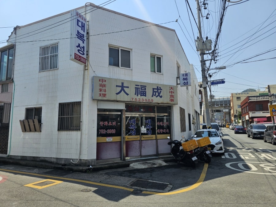 대복성 사진 2