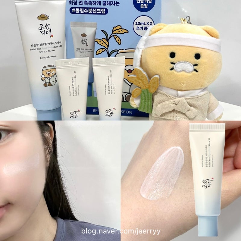 조선미녀X카카오프렌즈 맑은쌀 선크림 아쿠아프레쉬 (+농부 춘식이 키링) 후기