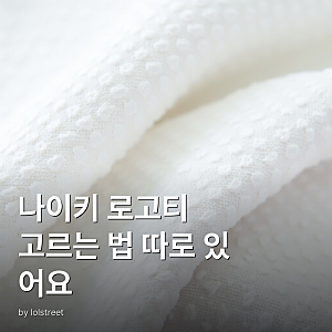 나이키 그래픽 반팔 NSW 클럽 반팔티 총정리