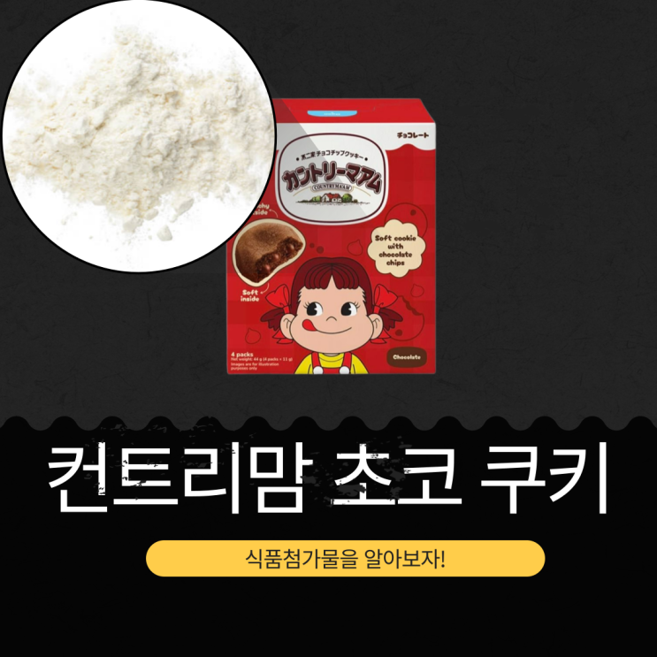  GS25 신상 1,800원 베트남산 [후지야 페코짱 컨트리맘 초코] MADEIN  Vietnam I 칼로리 185kcal