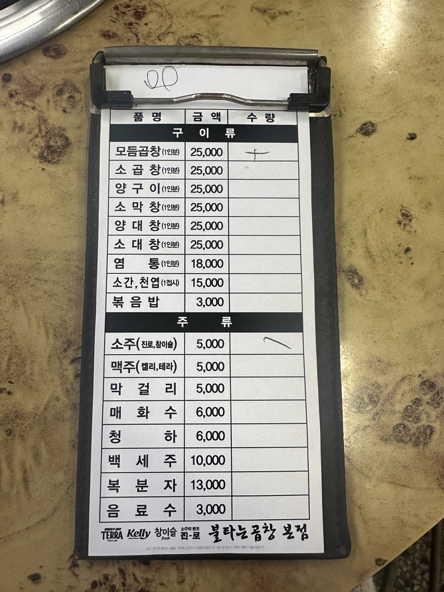 불타는곱창 본점 사진 6