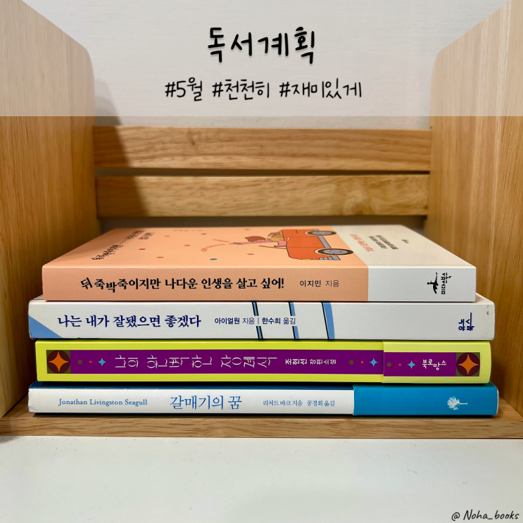  5월 독서계획 | 적게 계획하고 천천히 읽기 위한 4권