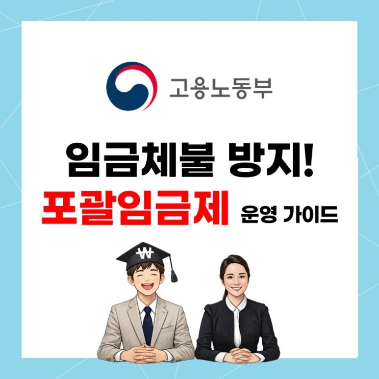  포괄임금제, 나도 피해자일까? 지금 바로 확인하는 방법