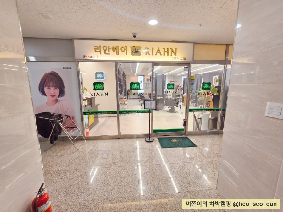 리안헤어 원주기업도시점 사진 2