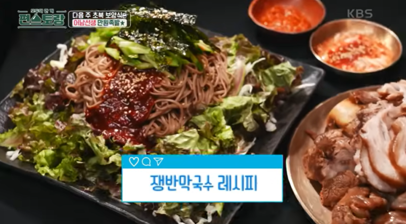 [편스토랑 인기 레시피] 류수영 쟁반막국수 레시피｜새콤매콤 제대로 살리는 비빔막국수