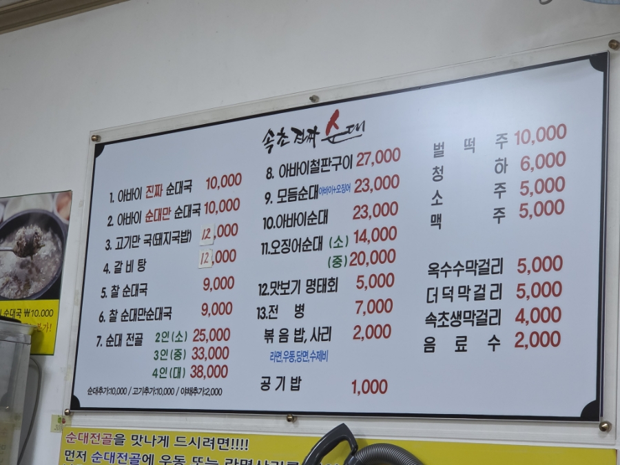 속초진짜순대 사진 4