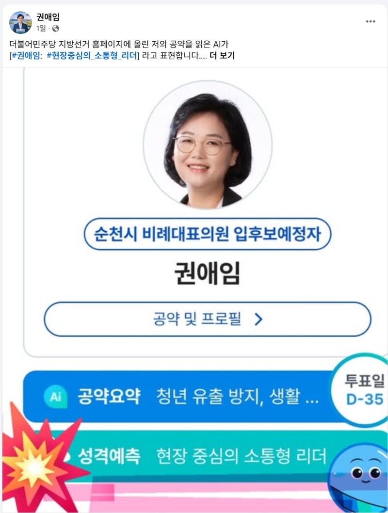 더불어민주당 전남도당 순천 기초비례김문수 개입 ‘부정경선’ 의혹 확산
