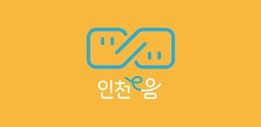 이음카드 :: 인천분들 주유하실때 무조건 쓰세요