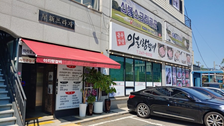 금수강산 아리랑갈비 사진 1