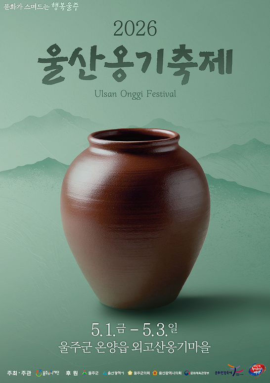 외고산 옹기마을