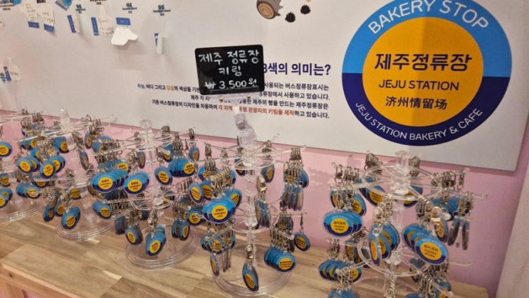  제주 애월 빵집 들어가는 순간 여행이 시작되는 제주정류장
