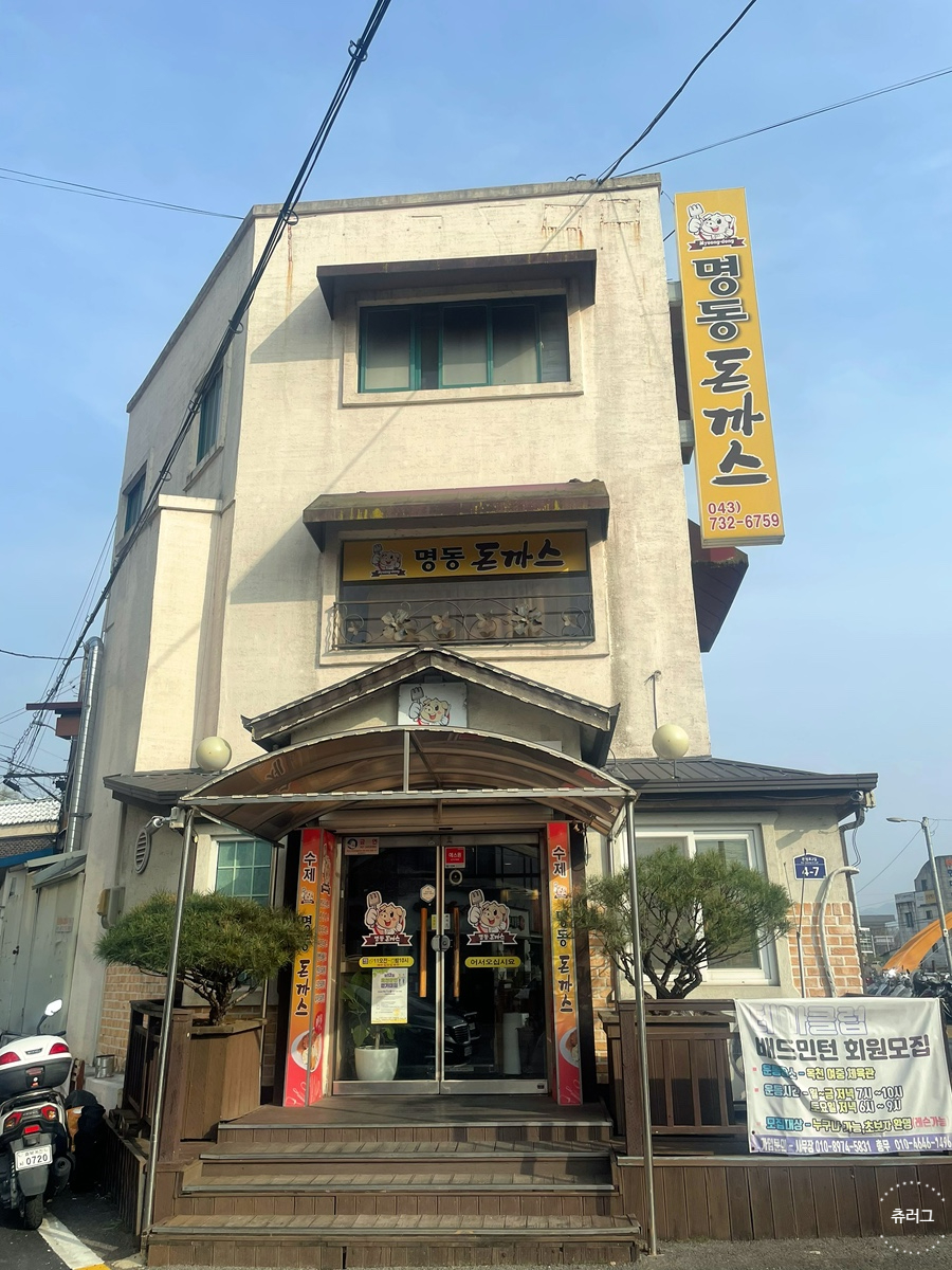 명동돈까스 사진 2