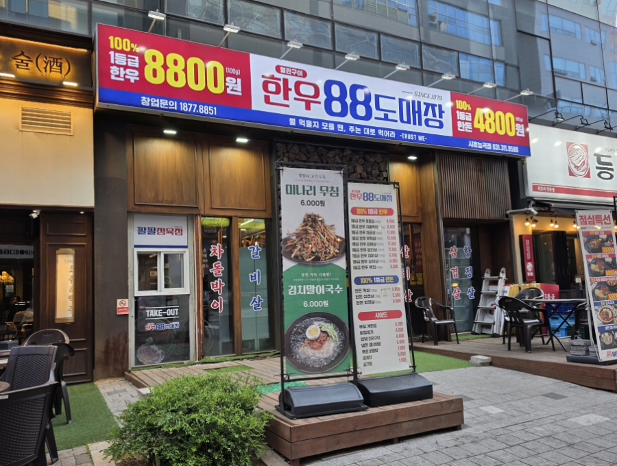 한우88도매장 시흥점 사진 1