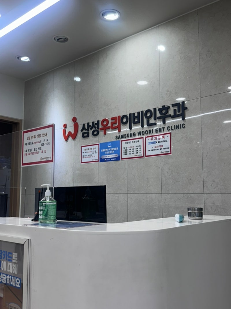남양주 이석증치료 도농역 삼성우리이비인후과 검사비용 치료비용 약값