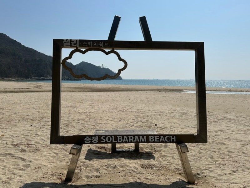 맨발걷기 명소 남해 송정솔바람해수욕장