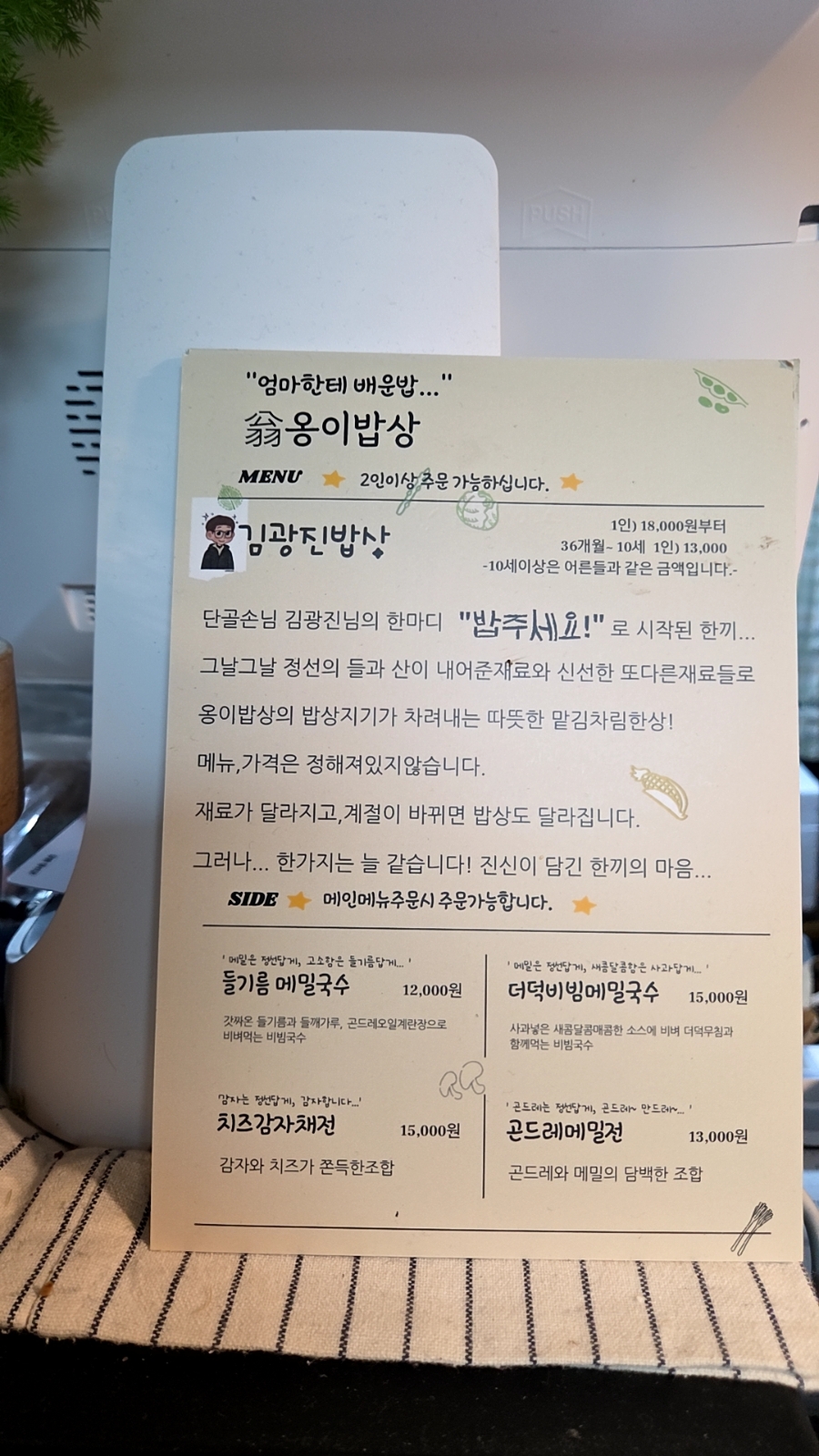 옹이밥상 사진 4