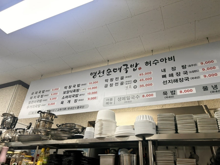 허수아비병천순대국밥 사진 2