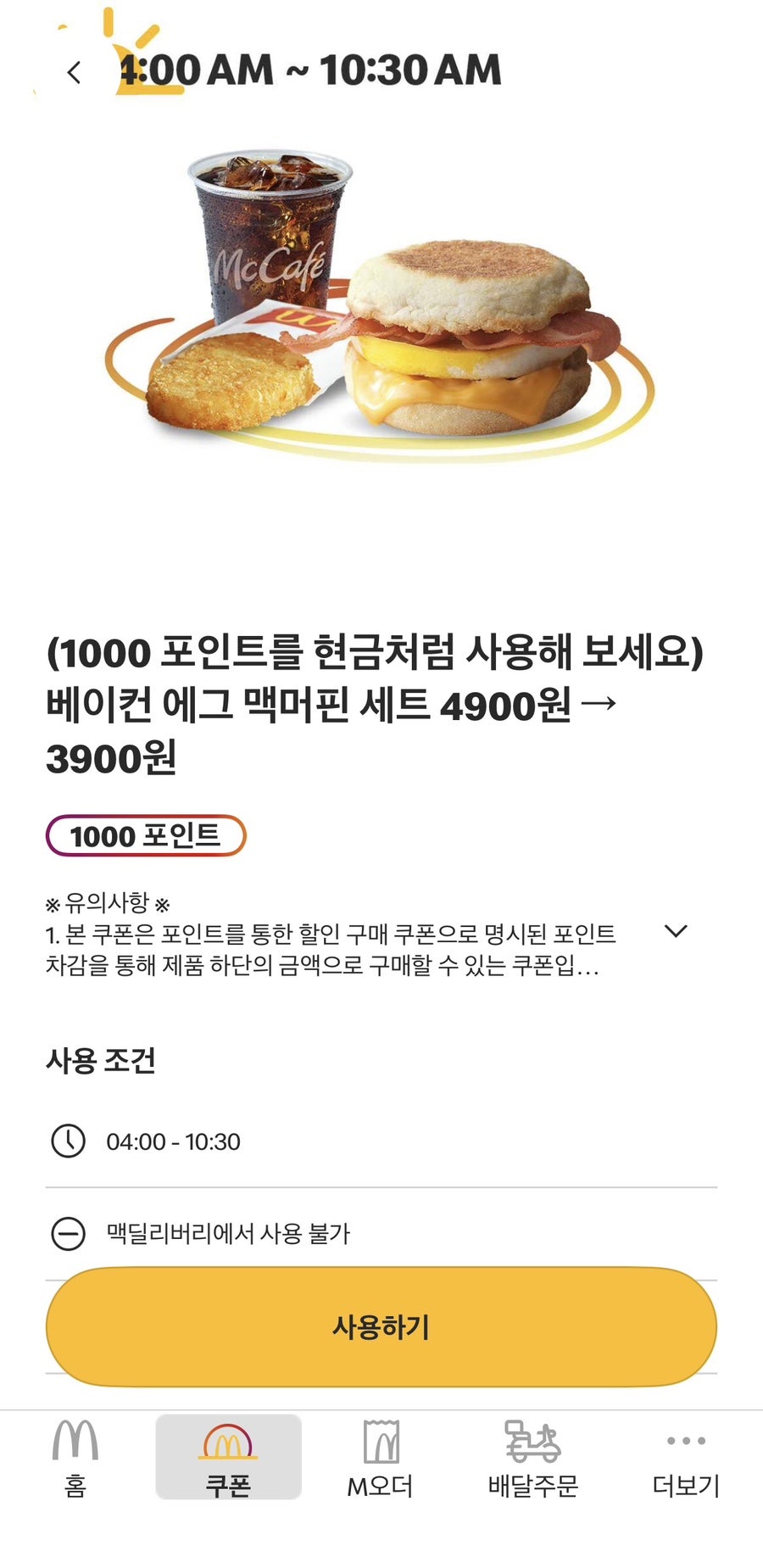 맥도날드 목원대점 사진 6