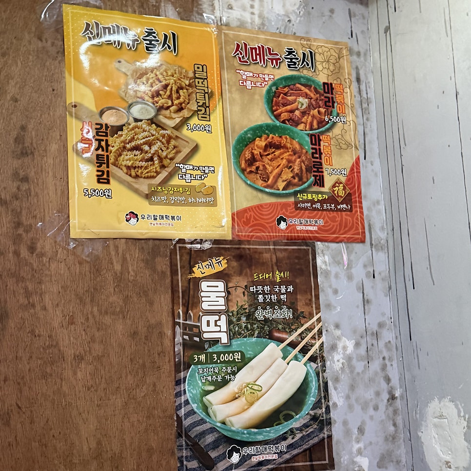 우리할매떡볶이 향남신도시점 사진 4