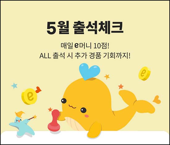  이마트 출석체크 이벤트(이마티콘 1만원등 621명)추첨~05.31