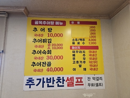 골목추어탕 사진 4