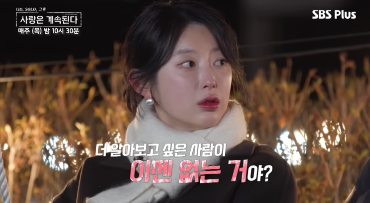  나솔사계 25기 영자 중심 4대 1 데이트, 현실적인 연애관 논란까지